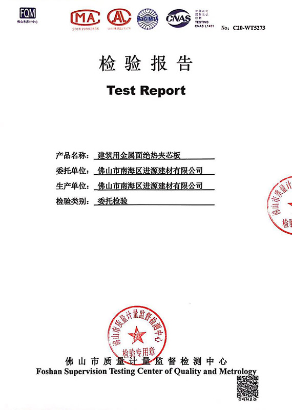 2021年最新岩棉板检验报告
