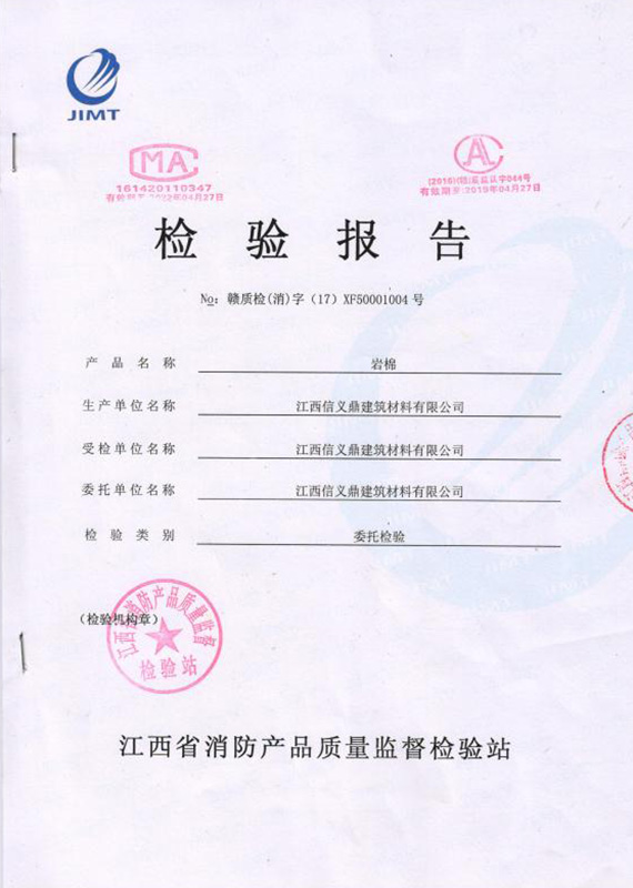 岩棉芯 检测报告